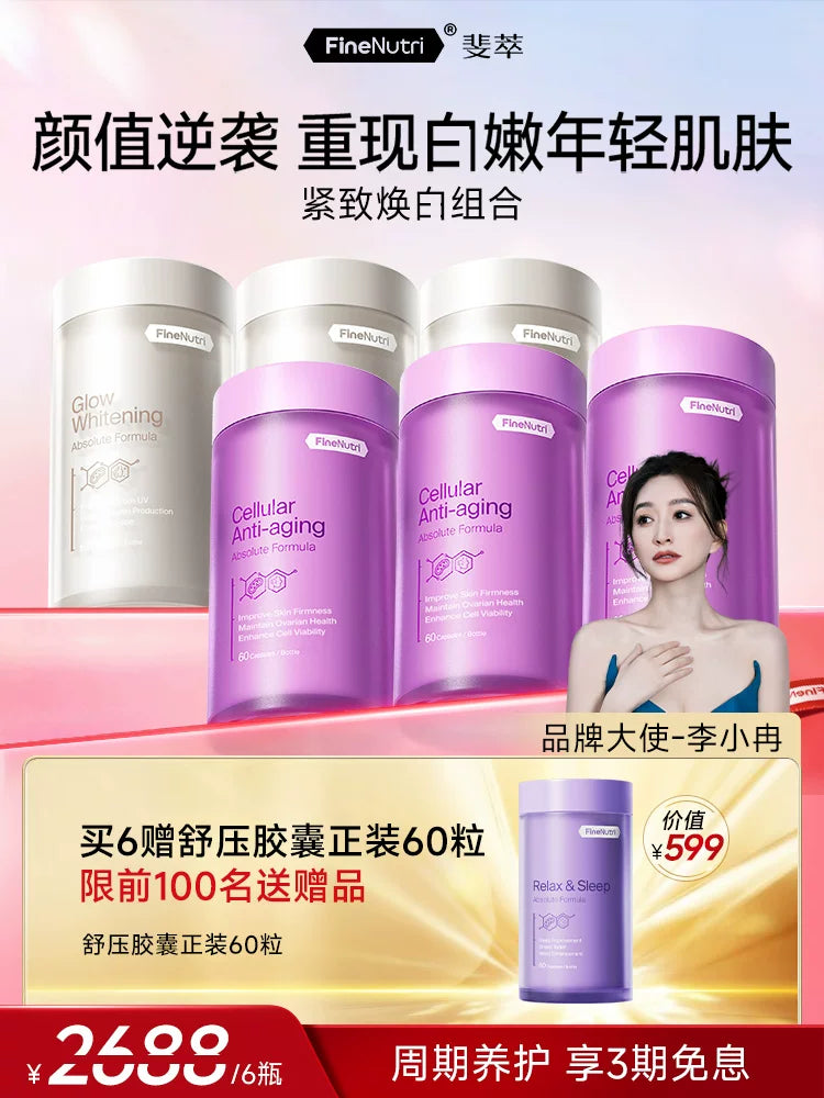 [全身白净年轻]FineNutri斐萃净白保养早衰小紫瓶